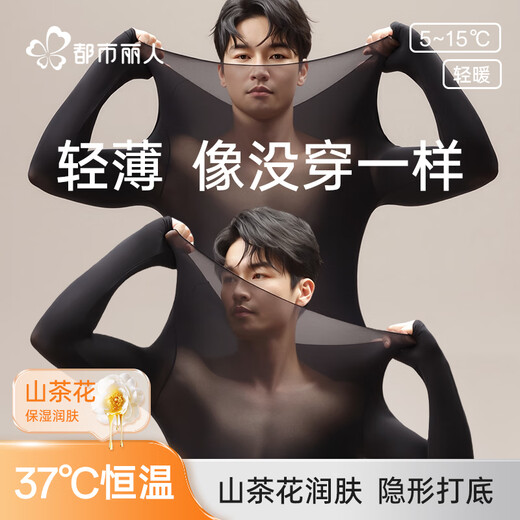 Urban Beauty Hyaluronic Acid Ultra-Thin Thermal Underwear Men's Skin Base Clothes Skin Beauty Clothes Highly Elastic Slim Fit Seamless Bottoming Autumn and Winter Set 2XL