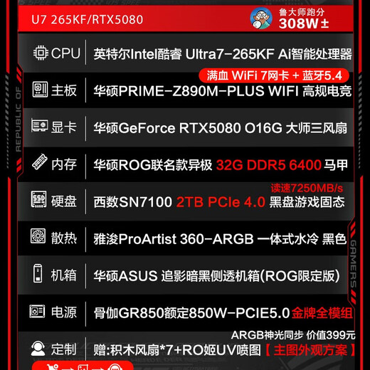 ASUS ROG family bucket Intel i7 high-end e-sports RTX5070Ti/5080 Delta CSGO fearless contract live game assembly computer host DIY assembly machine 265KF+ASUS RTX5080+2TB+water cooling