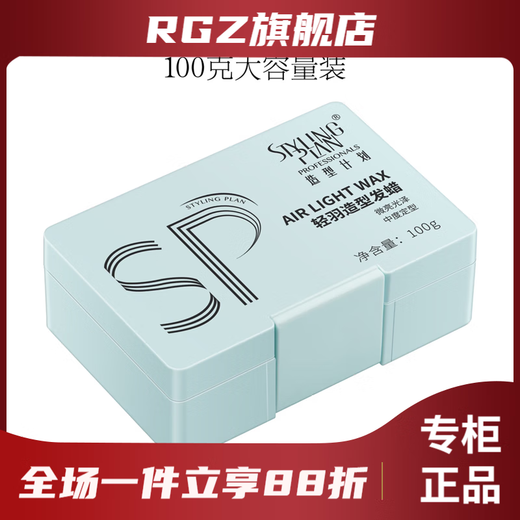 Style Plan Official Style Plan Hair Wax, Mud, Hair Oil, Gel Elastin, Matte, Strong Styling, Long-lasting Moisturizing, 100g Light Feather Hair Wax, Daily Pack, Brushed