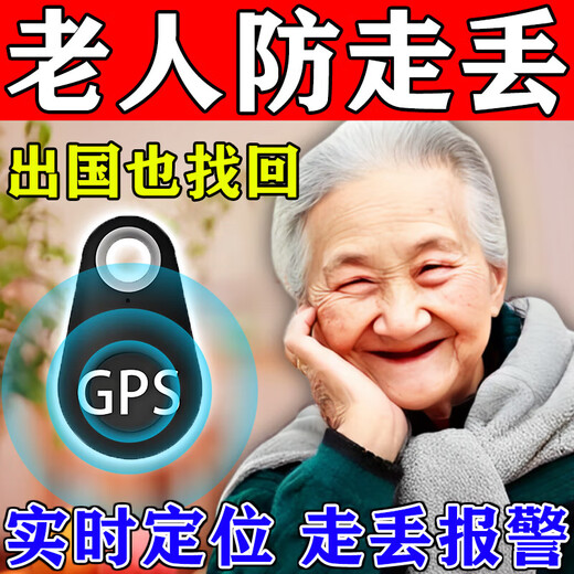 Chengyang elderly anti-lost positioning artifact GPS positioning tracker rechargeable Alzheimer's children's pet bicycle vehicle single locator
