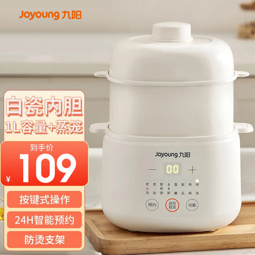 Joyoung electric stew pot small capacity 1L household baby porridge pot baby food supplement pot soup bird's nest electric stew pot water-proof stew household white porcelain multi-function pot GD107 (steamer type) 1L