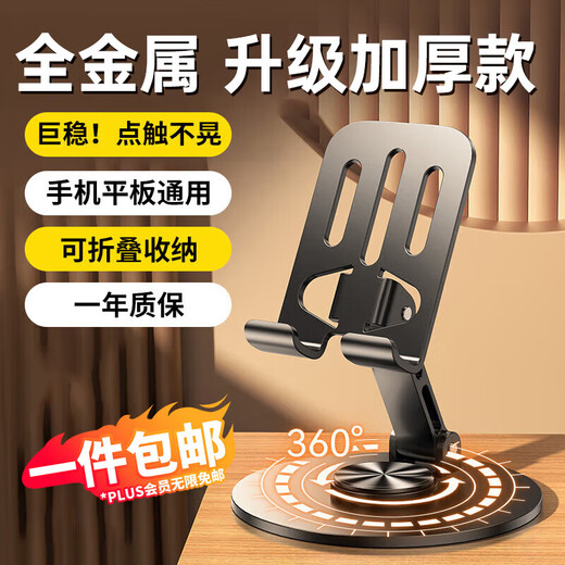 Stike thickened carbon steel mobile phone stand desktop iPad tablet stand lazy person stand bedside live streaming drama multi-functional compact folding portable 360 rotation model