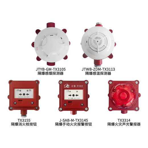 Taihean explosion-proof smoke detector TX3105 temperature detector TX3113 button TX3155 TX3145 sound and light TX3314 JTYB-GM-TX3105 explosion-proof smoke detector (1
