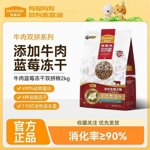 Myfoodie (Myfoodie) Myfoodie dog food beef blueberry freeze-dried double combination Teddy Corgi adult dog puppy general whole dog food 2kg beef blueberry freeze-dried dog food 2kg