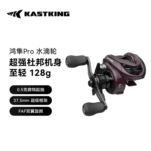 Kastking Kasting Hongfalcon PRO micro-object water droplet fishing reel fishing reel ultra-lightweight anti-explosion fishing reel