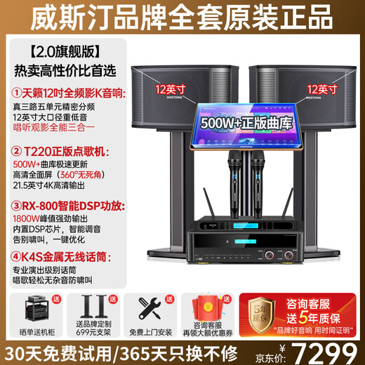 Westin home ktv audio set singing complete equipment karaoke karaoke machine all-in-one home theater Teana professional 12-inch four-way world's top ten audio brands 2.0 flagship version 12-inch three-way