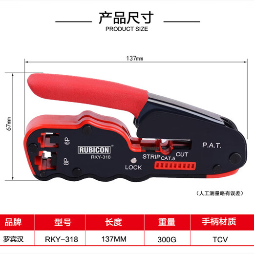 Robin Hood (RUBICON) network cable pliers, professional-grade crystal head crimping pliers, lightweight double-hole crimping pliers for electricians RKY-318