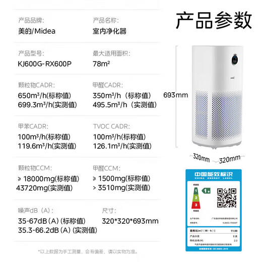 Midea Xingche series air purifier humidifier removes formaldehyde, removes smoke and odors, allergens, sterilizes and removes viruses, absorbs floating cat hair, pet hair, purifies and humidifies all-in-one machine, purifies and upgrades formaldehyde digital display RX600P