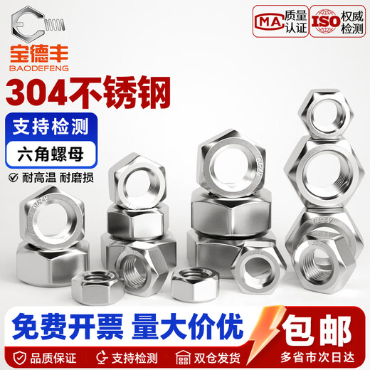 Baodefeng screw and nut collection 304 stainless steel nut 316 fine tooth reverse tooth hexagonal nut British M2M3 M30 (1 piece) 201 material