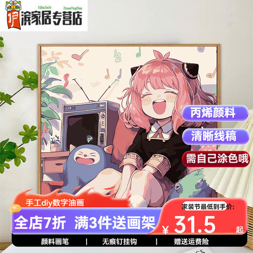 
Kazuo spy dress up as a family wine Anya digital oil painting DIY cartoon cartoon children's hand-filled psychological pressure relief oil SJ16785 60*60cm photo frame (color optional) + brush pigment
