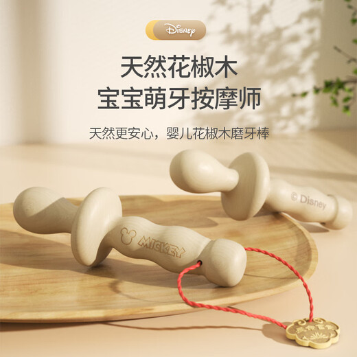 Disney Pepperwood Teething Stick Teether Baby Toy 6 Months 4 Four Teething Period Anti-eating Hand Artifact Free Storage Box Engraving - World Worthy + Future
