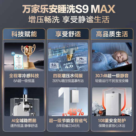 Macro S9 MAX four-wheel drive pressurized water servo 16-liter gas water heater natural state subsidy 15% first-class constant temperature first-class silent anti-freeze trade-in