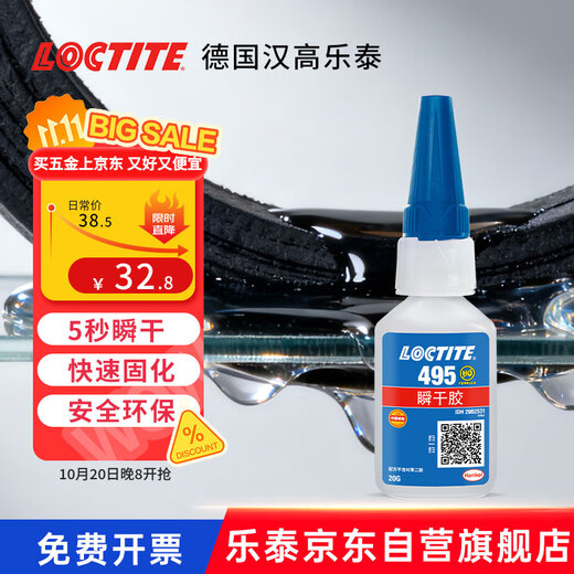 Loctite/loctite 495 powerful quick-drying glue PVC glue 502 plastic rubber glass metal instant glue universal 20g/1
