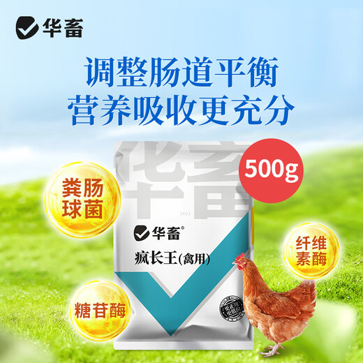 华畜 兽用催肥增重王促生长肥霸饲料添加剂鸡鸭鹅牛羊预混料禽用肥猪 10袋【低至9.9/袋】超值最低价