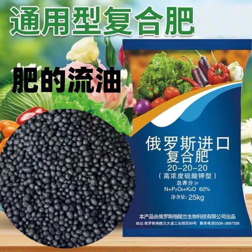 Russia imported potassium sulfate compound fertilizer 20-20-20 high-efficiency instant fertilizer special agricultural balanced fertilizer for fruits and vegetables 50Jin Jin is equal to 0.5kg, original packaging, black granules