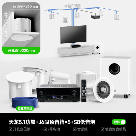 八雷（BALEY） 家庭影院音响天龙功放套装家用客厅电视投影环绕音重低音箱吸顶音响嵌入式蓝牙吸顶音箱 16【天龙5.2功放+J6×5+低音炮】全套