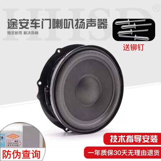 Yusenyi is suitable for Volkswagen Touran front door speakers, subwoofer speakers, door speakers, original car parts, single speaker, dedicated for special cars.