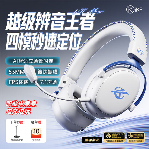IKF V11 Max four-mode gaming headset head-mounted wireless competition driver Bluetooth wired FPS dedicated 7.1 sound field Delta Fearless Compact listening position identification white blue