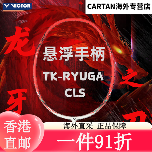 威克多（VICTOR）羽毛球拍胜利专业球拍神速瑶光纳米7进攻球拍胜利小隼T TK-9900td重炮手4U琥珀金