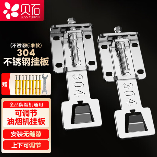 Beishi range hood lifting hook mounting bracket can be adjusted up and down floating hanging plate hanger thickened accessories top suction 7-shaped T-shaped universal 304 stainless steel hanger