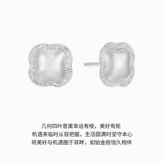 Chao Acer Platinum Four-leaf Clover Platinum Earrings for Women PT950 Brushed Earrings as a Gift for Your Girlfriend, Estimated Labor Cost 310 Yuan, 2.3g, One Pair (Free Silicone Ear Plugs)