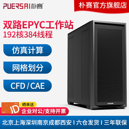 Park Sai dual-channel EPYC Xiaolong 9754/9654 DeepSeek localized deployment graphics workstation/CPU rendering/simulation calculation/finite element analysis workstation host dual-channel Xiaolong 9684X 2.55G 192 cores 384 threads including 128G memory 1T solid-state integrated graphics card