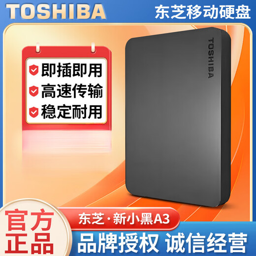 Toshiba official new mobile hard drive 1T/2T/500G high-speed USB3.0 New Xiaohei A3 external computer universal high-speed storage black three-year warranty + invoice available + data cable 2TB