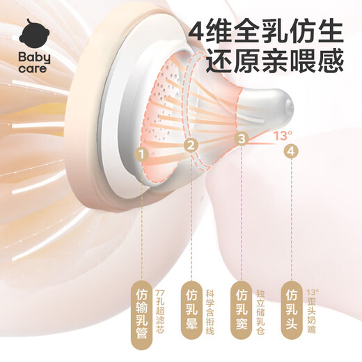 Babycare ultra-filtered baby bottle PPSU anti-choking, anti-squirt, anti-flatulence, newborn baby tilted head imitation breast milk 240ml L mouth 6-12 months