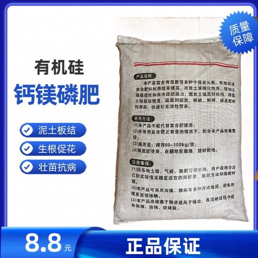 Phosphate fertilizer Calcium magnesium phosphate fertilizer Organic silicon flower vegetable and fruit tree regulation soil hardening anti-cracking fruit base fertilizer Universal fertilizer Pure calcium magnesium phosphorus 5Jin Jin equals 0.5 kg