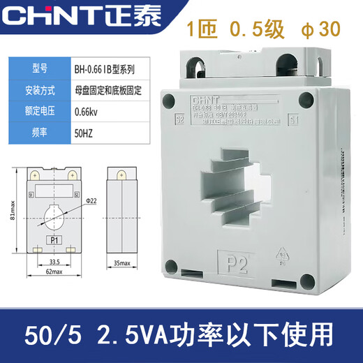 Chint current transformer BH-0.66 aperture 30 100/5 150/5 250/5 300/5 white 0.5 level BH-0.66 30B 50/5A 1 turn 0.1