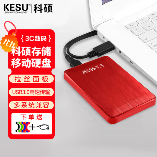KESU mobile hard drive large capacity USB3.0 secure encryption high-speed external mechanical hard drive large U disk hot blood red + silicone sleeve 320GB