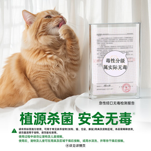 Pet disinfectant, pet environment sterilization, cat litter deodorization and deodorization, pet deodorant, disinfectant water 1L*2
