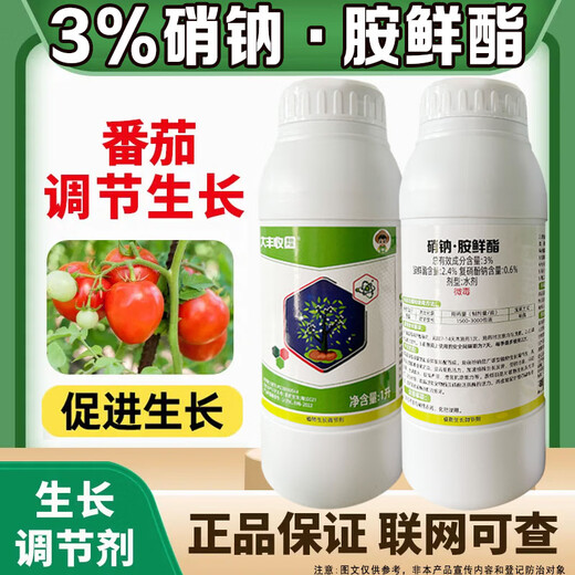 Harvest Harvest carefully selected 3% sodium nitrate and amine fresh ester, genuine compound sodium nitrate and amine fresh ester, tomato growth regulator pesticide, agricultural use, great harvest 1 liter