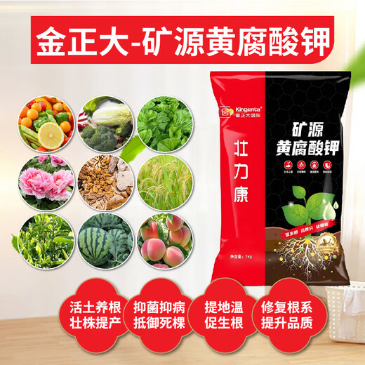 Jinzhengda Xinjiang export-grade mineral source potassium fulvic acid genuine rooting adjustment pH soil improvement flushing raw materials 1kg*1 bag