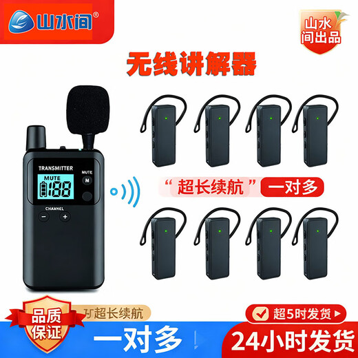 Landscape wireless interpreter one-to-many set government and enterprise reception enterprise exhibition hall museum visit interpreter equipment S721 model 1 lecture 20 people listen