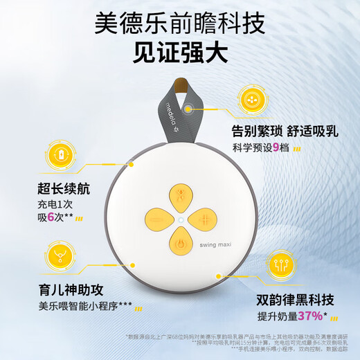 Medela electric breast pump portable painless massage silk rhyme smart version hands-free breast pump