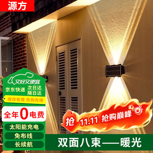 Yuanfang Solar Lighting Wall Washing Light Control Induction Outdoor Lighting Garden Landscape Wall Lamp Waterproof Projector Spotlight Double-sided Eight Beams