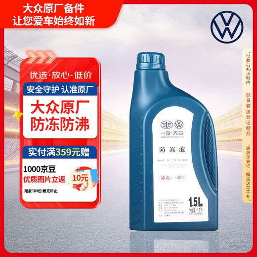 Volkswagen (Volkswagen) original antifreeze/coolant water tank treasure four-season antifreeze and antiboiling-40 1.5L package
