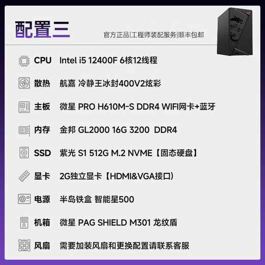 MSI (MSI) MSI Core i3 12100F 13100F/i5 12400F independent graphics card barebone desktop assembly computer commercial office home entertainment DIY computer host i5 12400F丨2G independent display丨512G solid state丨Configuration three