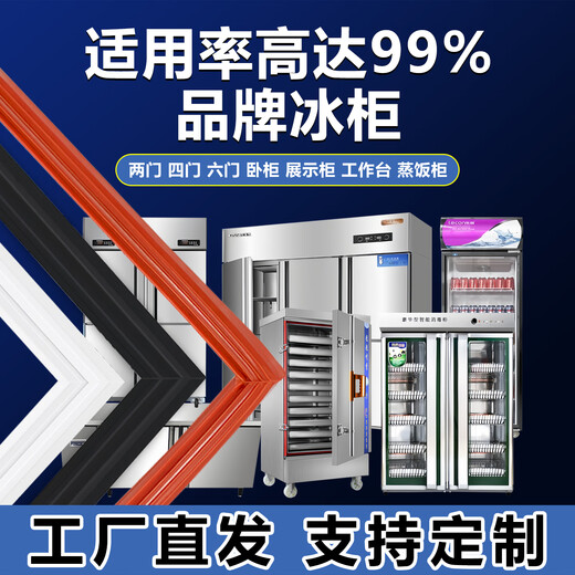 Ouliao Yindu commercial two-door four-door six-door refrigerator freezer magnetic seal strip door adhesive strip door seal universal display cabinet closure strip horizontal hotel kitchen refrigeration suction accessories thickened version special black seal