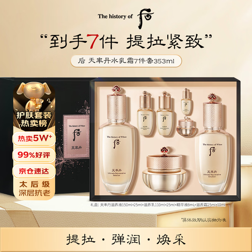Hou Whoo Tianshu Dan Moisturizing Cream Skin Care Products 7-piece Set Gift Box 353ml Anti-Aging Repair Girl Birthday Gift