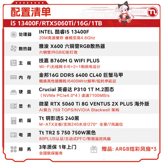 Ningmei Du Soul i5 13400F/RTX5060Ti/16G/1T designer e-sports gaming desktop assembly computer host complete set