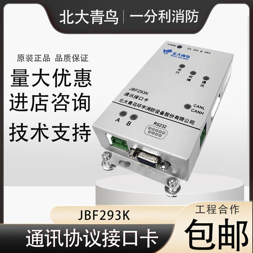 JBF293K communication interface card replaces 193K fire networking protocol card with new RS232RS485 protocol