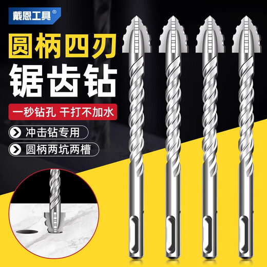 Dane Tools electric hammer impact drill special round handle four-edged serrated drill bit concrete full tile drilling drill dry beating overlord drill length 110mm 6mm 3 pieces