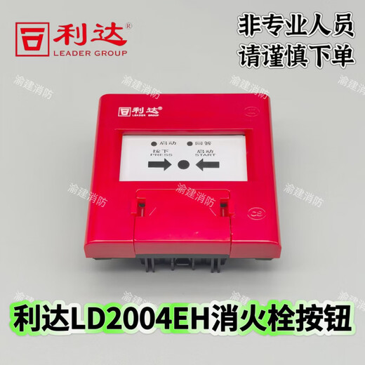 Lida LD2004EH fire hydrant button
