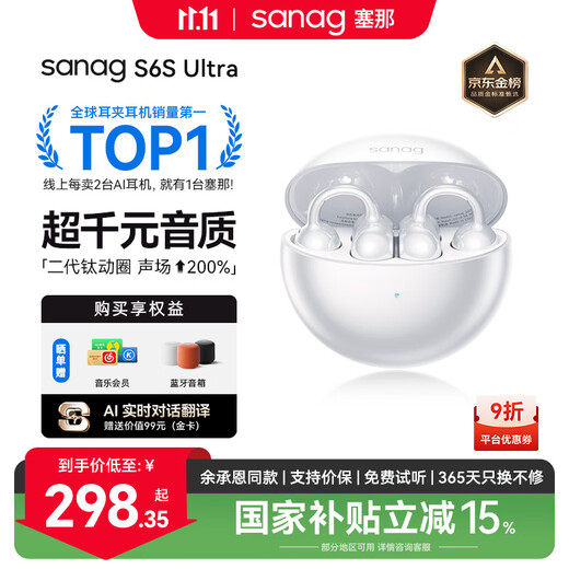 SANAGS6S Ultra Titanium Dynamic Coil National Subsidy 15% Ear Clip AI Bluetooth Headphones Bone Conduction Concept Non-in-Ear Open Sports Over-Ear Wireless Headphones