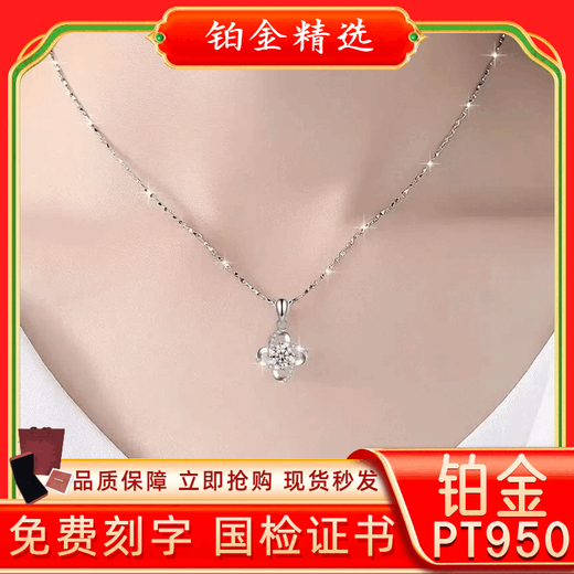 Genuine pt950 platinum necklace for women, platinum necklace, moissanite pendant, clavicle chain, birthday gift for girlfriend and lover, 4.8g, platinum glossy four-leaf clover + certificate + counter gift box 45cm