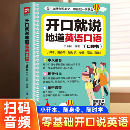 Jingdong Genuine Speak Authentic English Spoken Self-Study Zero Basics Tragbares Buch Speak Authentic English Spoken 2025 (Taschenbuch) Speak Authentic English Spoken Buch für die Mittelschule Unverzichtbar zum Erlernen von Aussprache und gesprochenem Englisch Speak Authentic English Spoken Offizielles Original