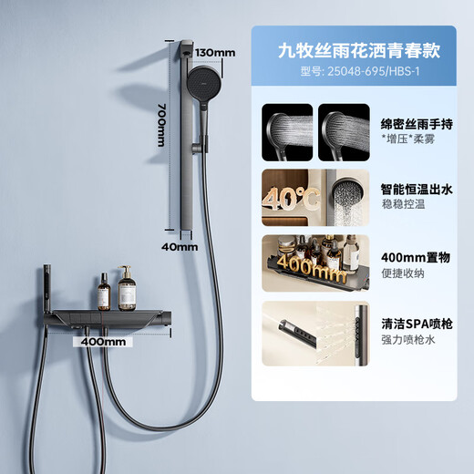 JUMUU (JOMOO) Pluie Shower Set Piano Key Constante Temperature Split Down Imax Silk Rain Youth Version 25048-695 / HBS-1