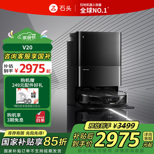 石头（roborock）国补扫地机器人V20 黑武士系列扫拖一体自动上下水 热水洗拖布自动上下水集尘热烘干 擦地拖地机 石头V20